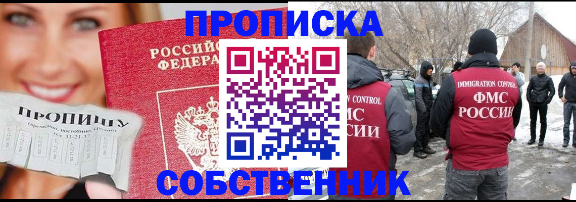 прописка паспорт в Фрязино