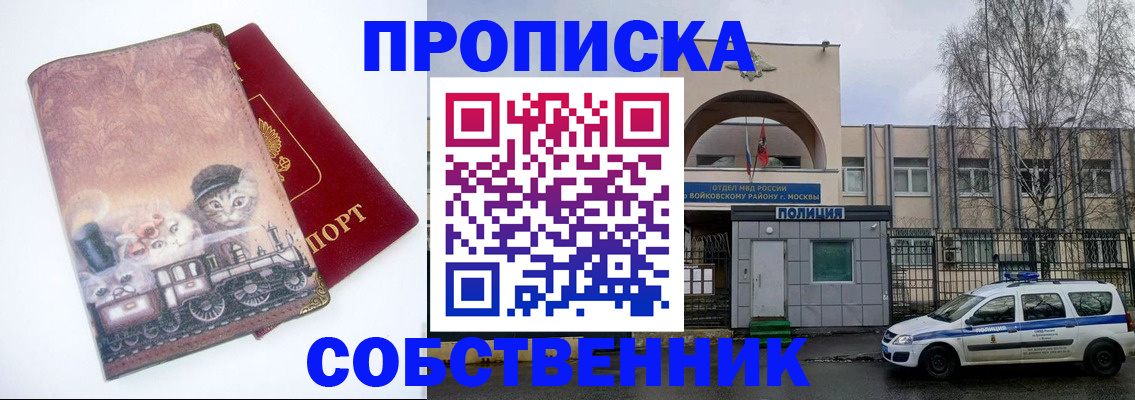 прописка штамп в Фрязино