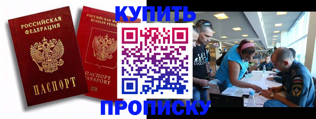 прописка паспорт в Фрязино